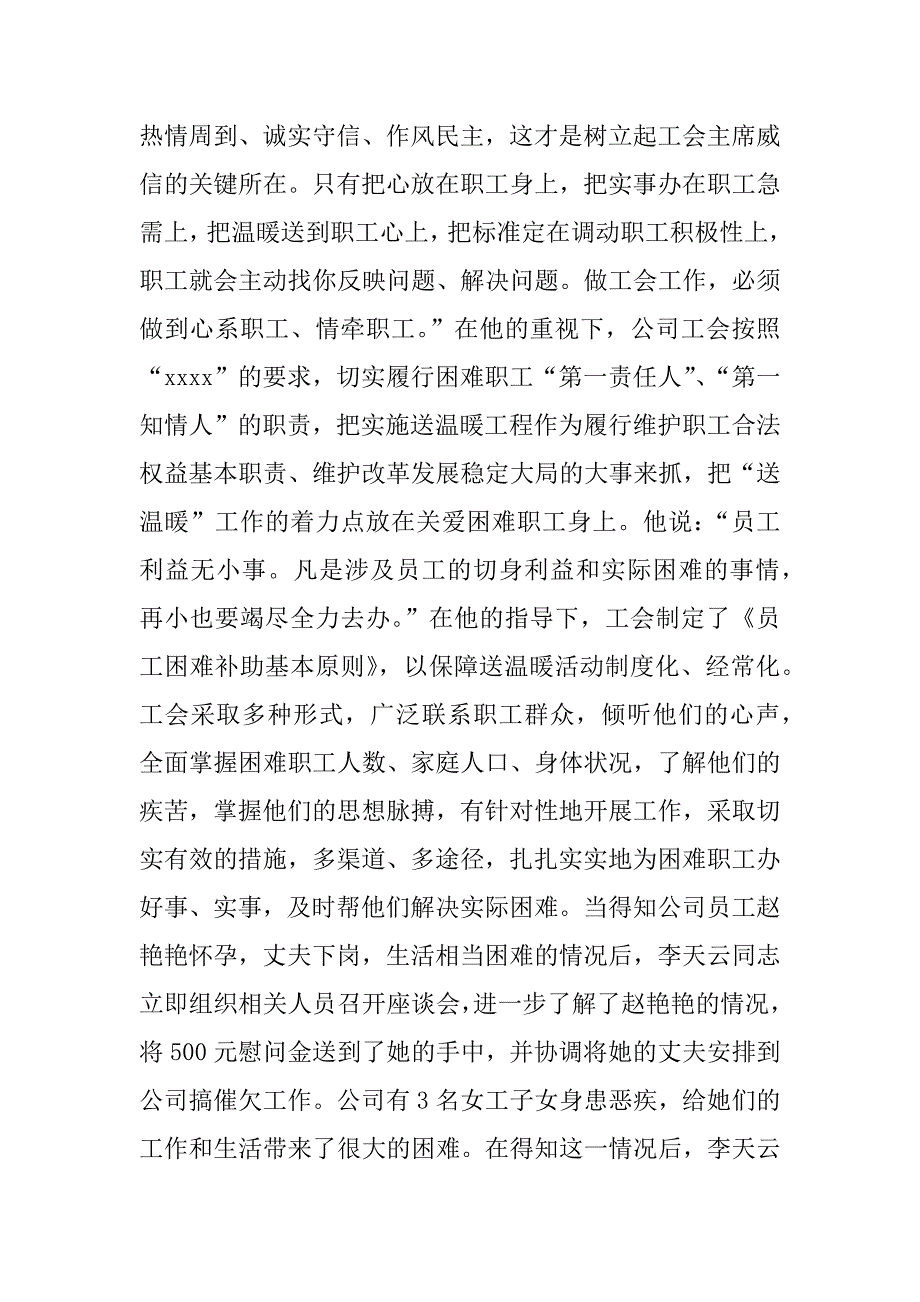 优秀电信工会工作者事迹材料.doc_第4页