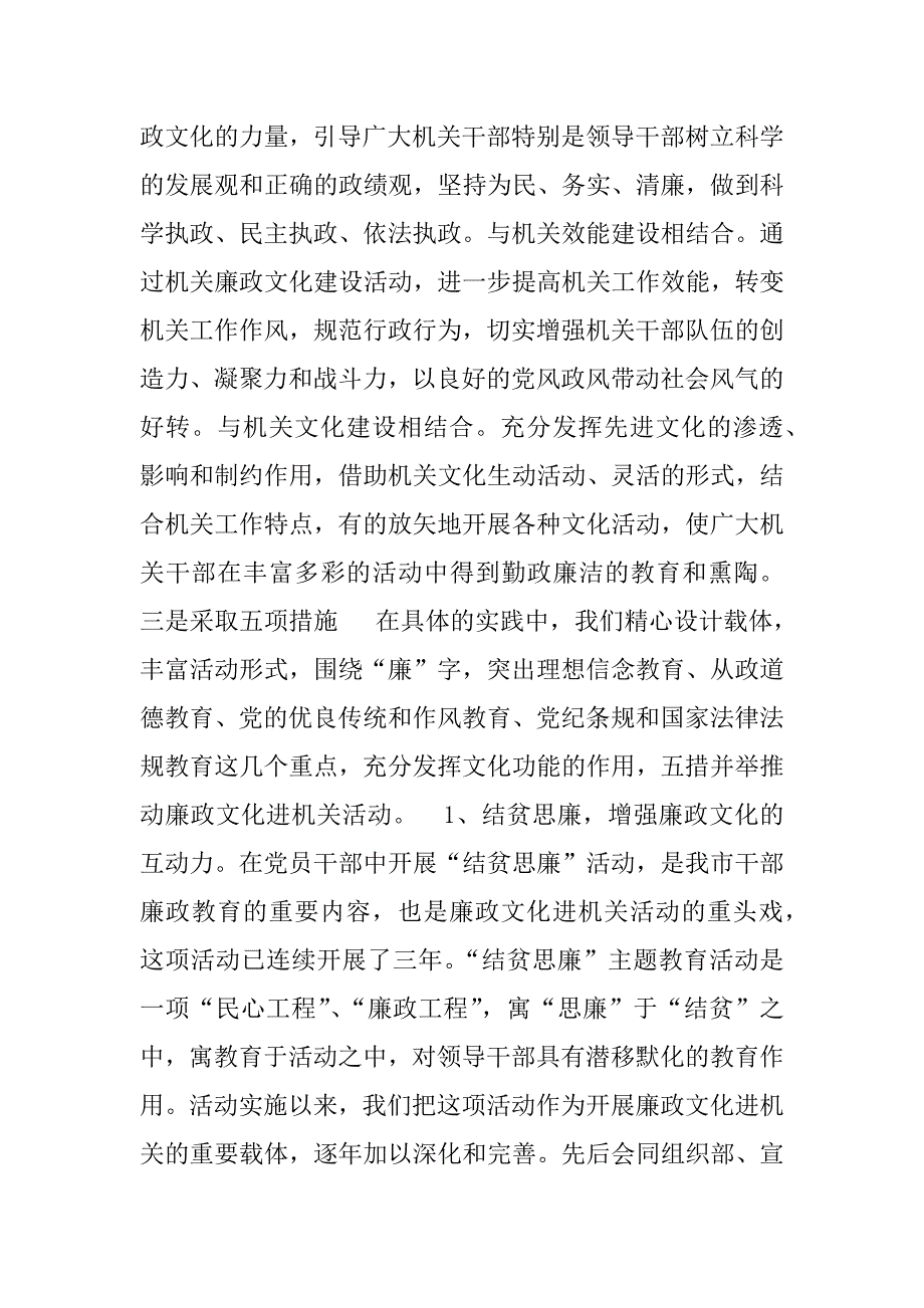 廉政文化进机关工作总结经验材料.doc_第2页