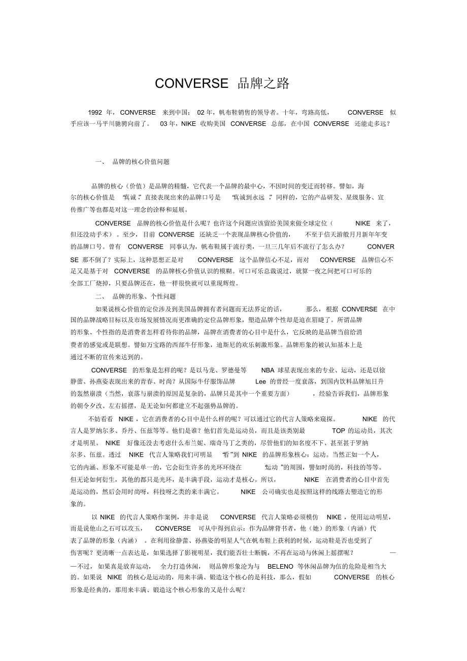 CONVERSE品牌之路_第1页