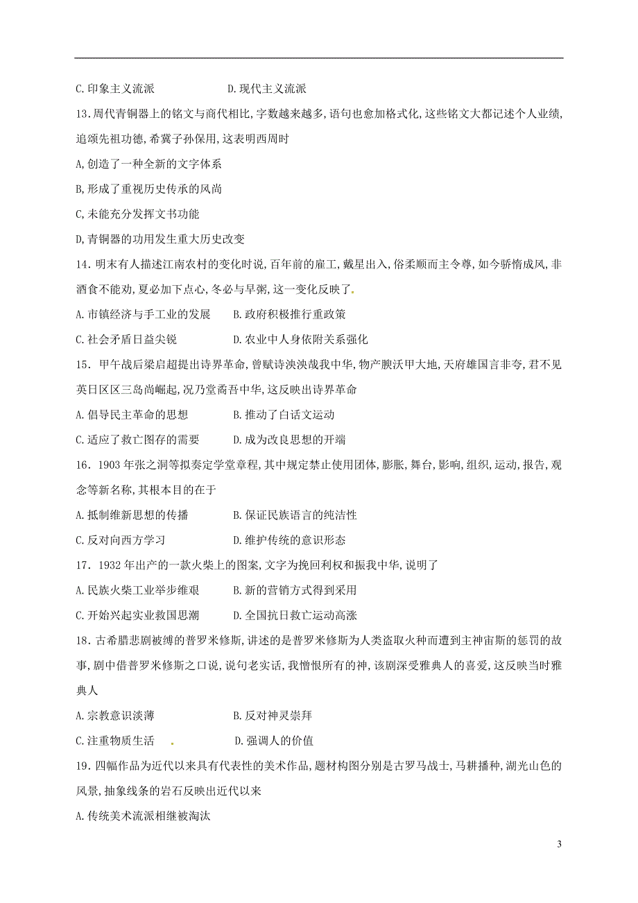 高三历史上学期第一次月考试题11_第3页