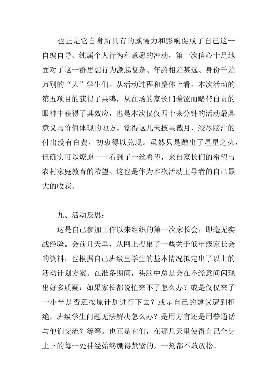 家长会活动计划方案、总结与反思.doc_第4页