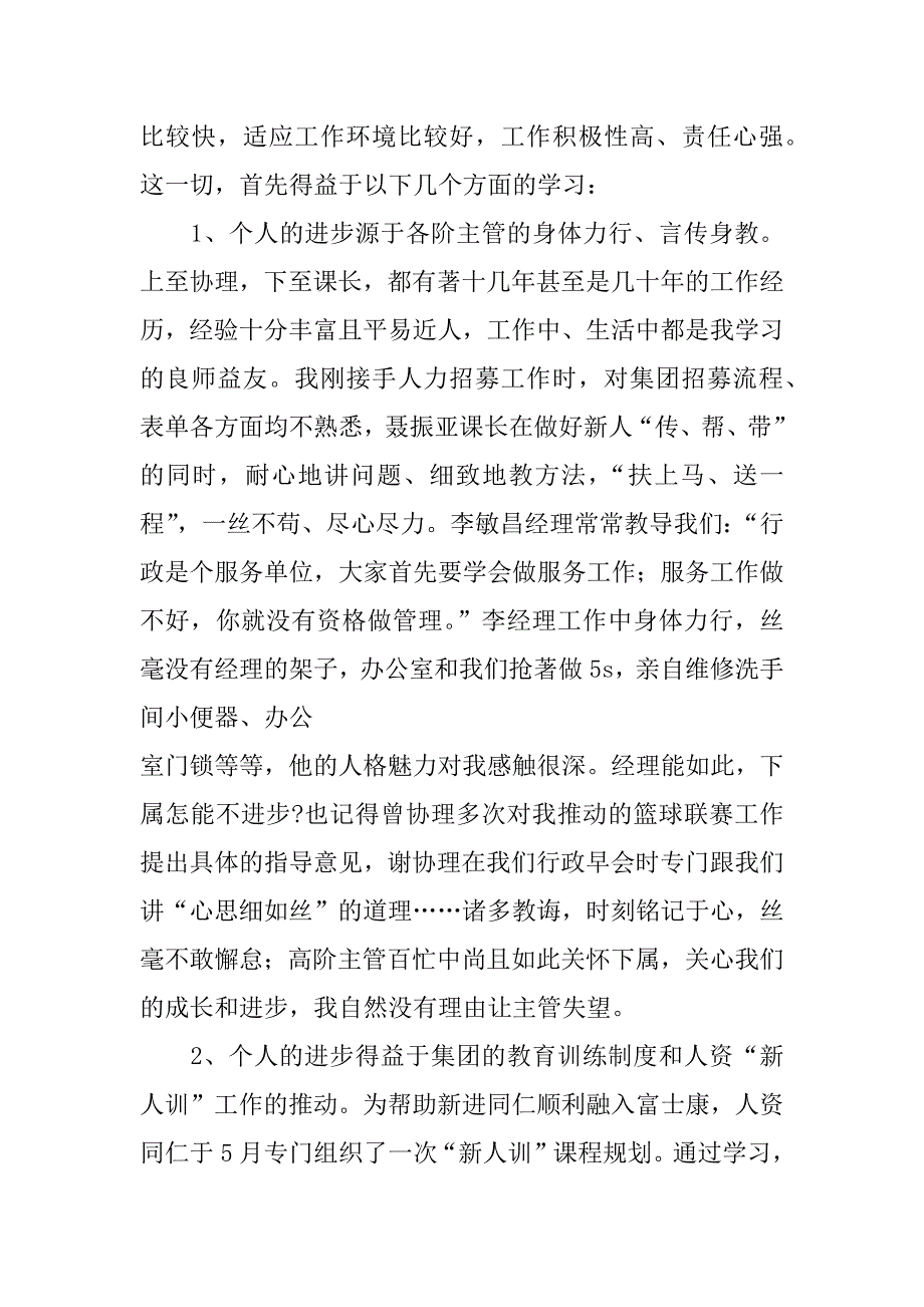 富士康工作心得报告.doc_第2页