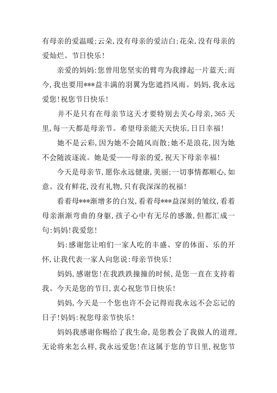 09年母亲节短信精选.doc_第2页