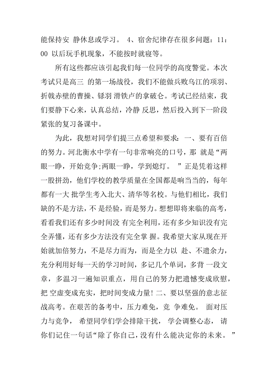 高三期中考试总结大会教师发言稿.doc_第2页