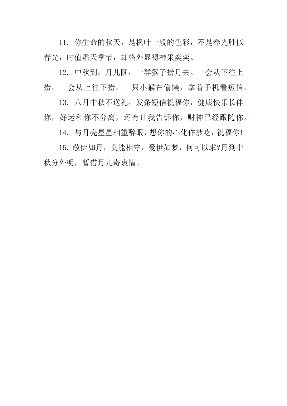 中秋节送给同学的祝福语.doc_第2页