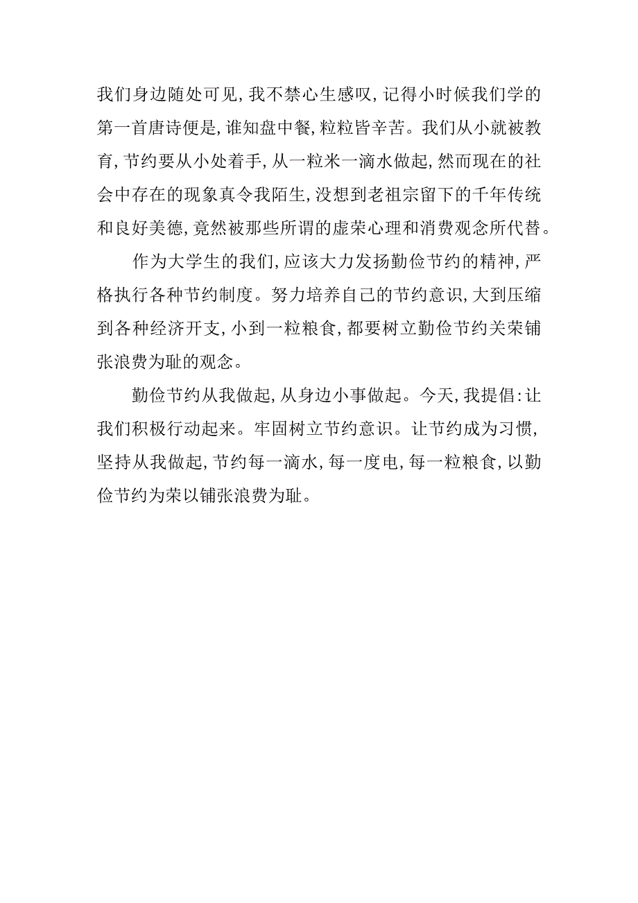 厉行节约反对浪费学报告.doc_第2页