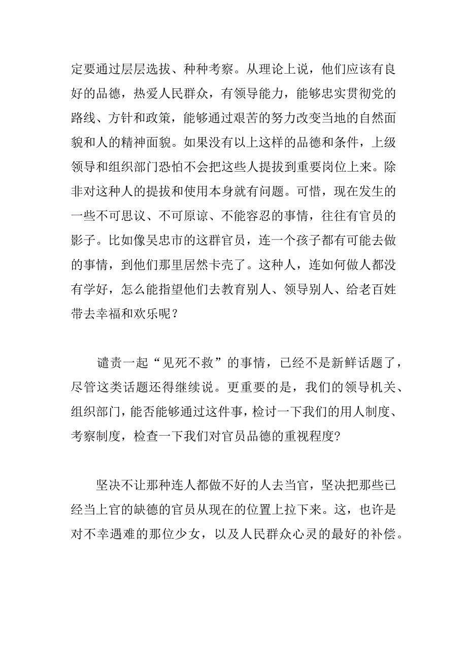 先学做人，再去当官.doc_第2页