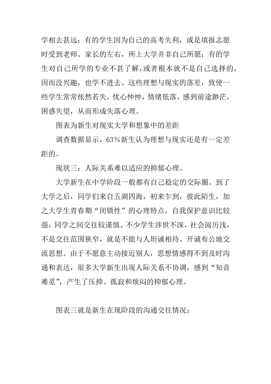 关于大一新生烦恼的调查报告.doc_第3页