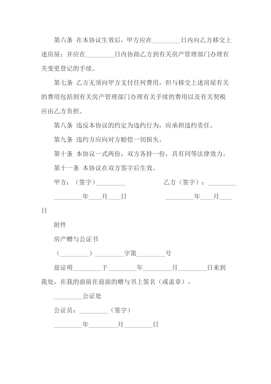 房屋的赠与合同范文_第2页