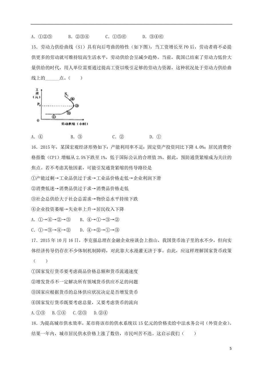 高一政治下学期开学考试试题（承智班）_第5页