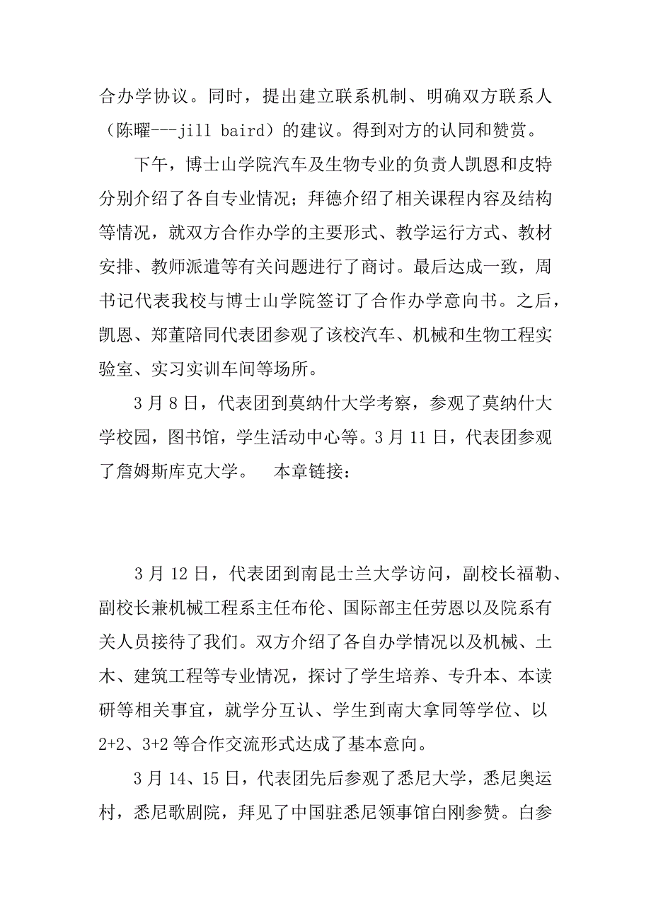 国外教育考察学习报告.doc_第3页