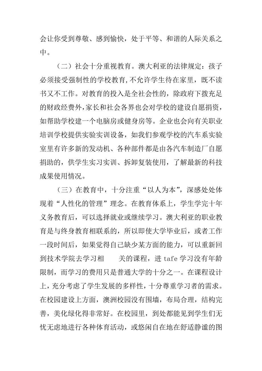 国外教育考察学习报告.doc_第5页