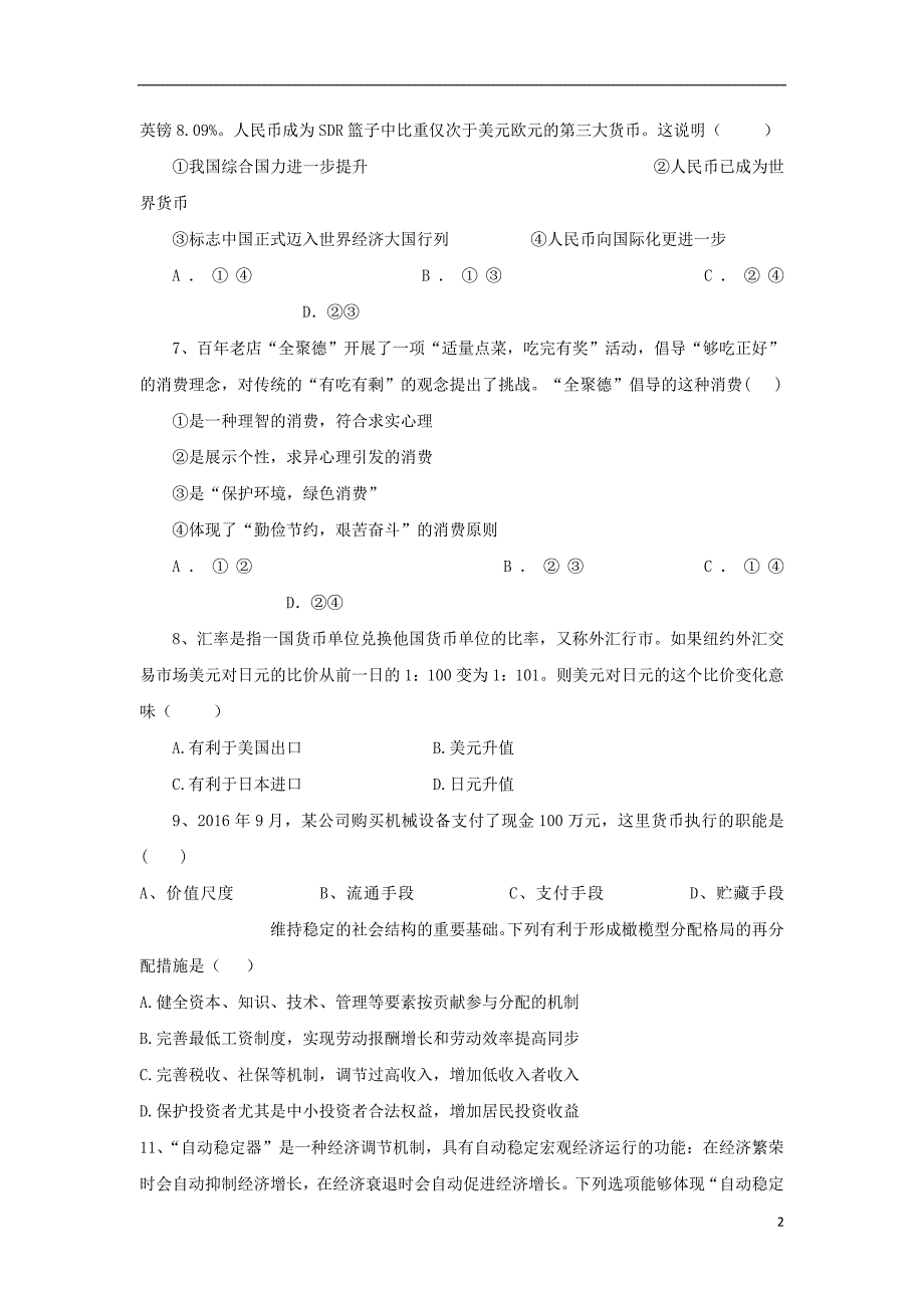 高一政治下学期开学考试试题（重点班）_第2页