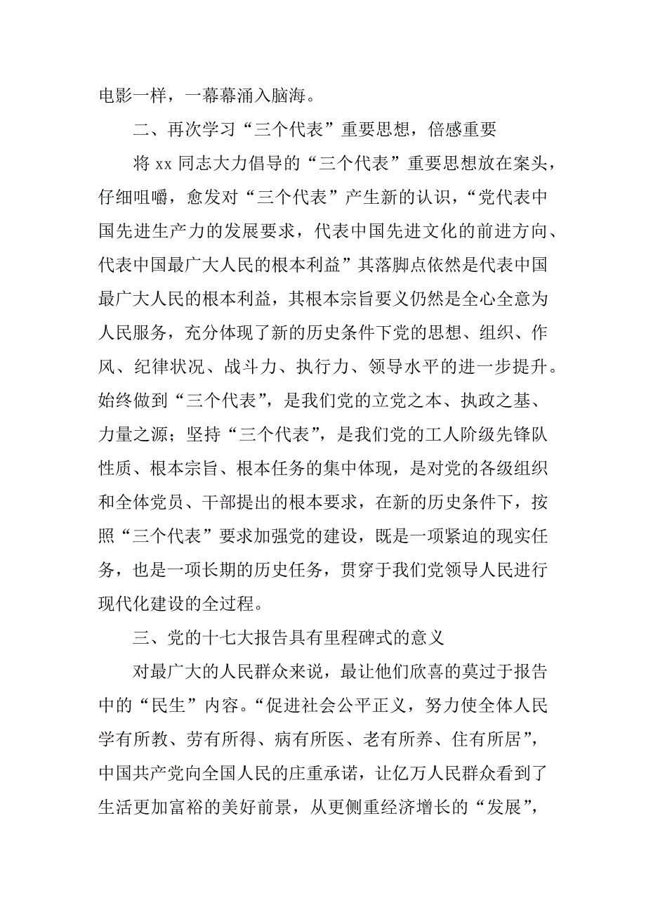 党员干部再学习再教育心得体会.doc_第2页