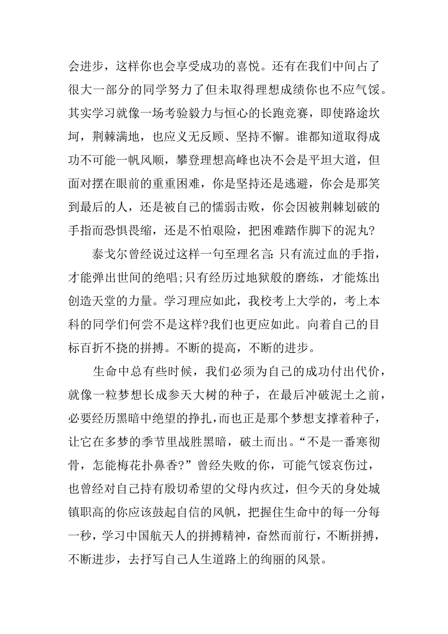 高中学生拼搏奋进的国旗下演说.doc_第2页