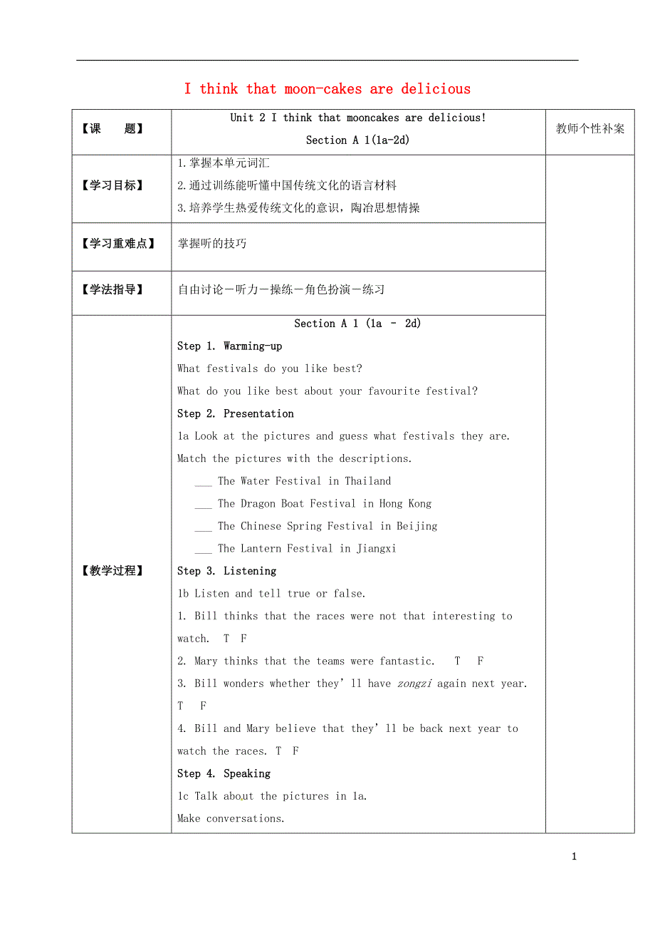 九年级英语全册 Unit 2 I think that mooncakes are delicious Period 1教学案人教新目标版_第1页