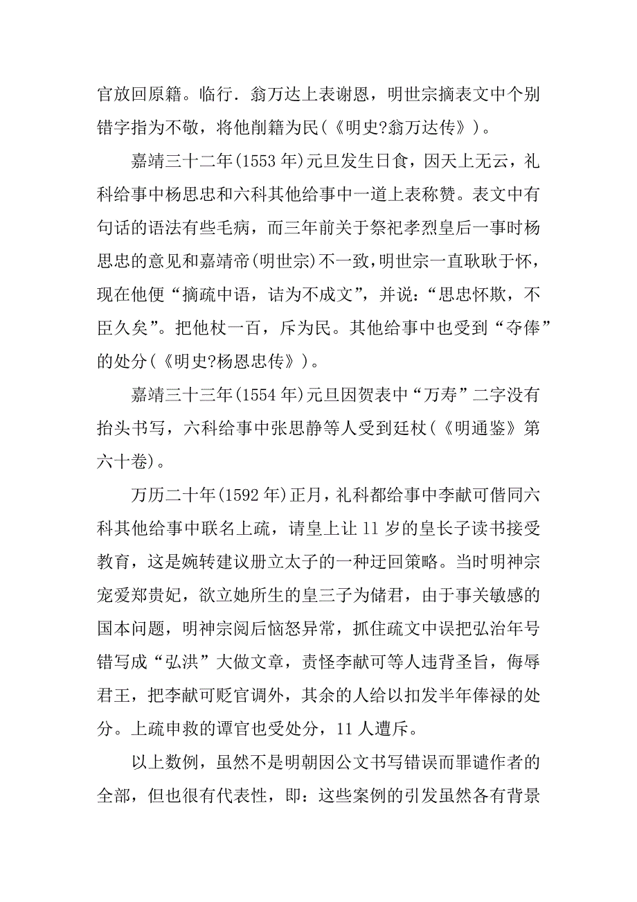 古代公文写作趣文杂谈.doc_第2页