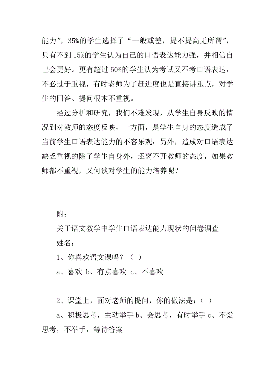 关于小学生口语表达能力现状的调查报告.doc_第3页