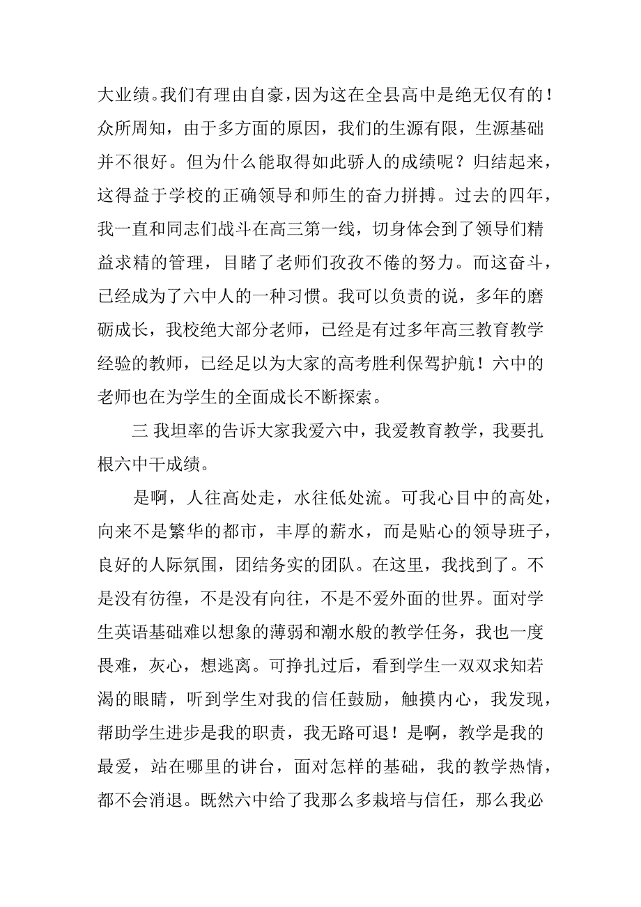 高中开学典礼校长讲话.doc_第2页