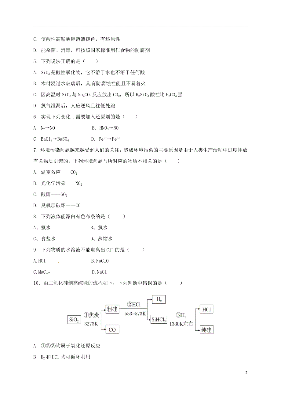 高一化学下学期第一次月考试题2_第2页