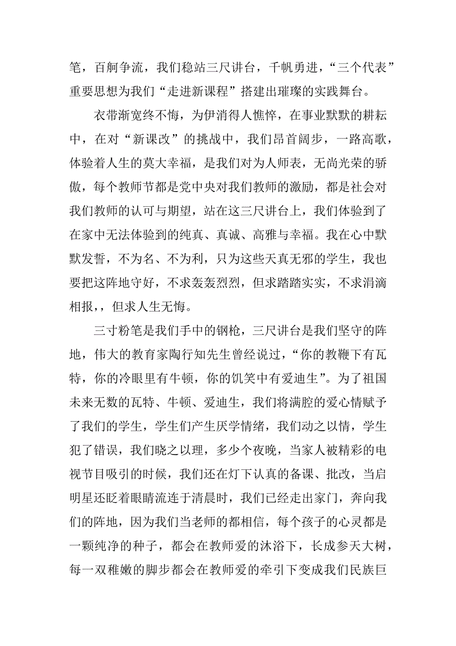 教师演讲稿——三寸粉笔写人生三尺讲台铸辉煌.doc_第2页