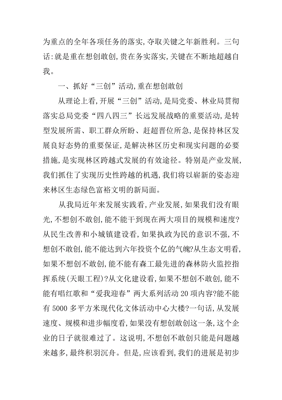 全林业局局“创业、创新、创优”活动动员大会上的讲话.doc_第2页