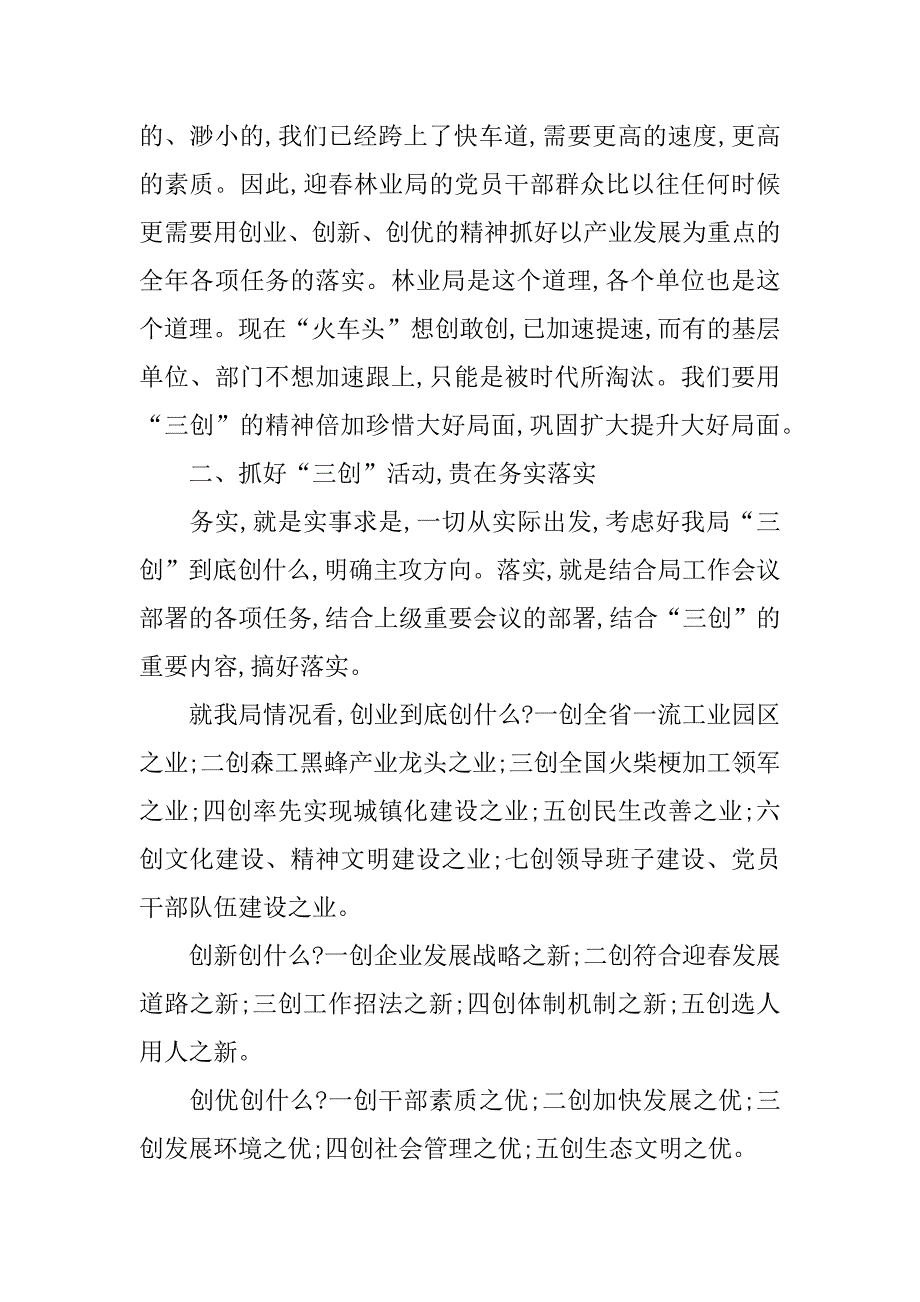 全林业局局“创业、创新、创优”活动动员大会上的讲话.doc_第3页