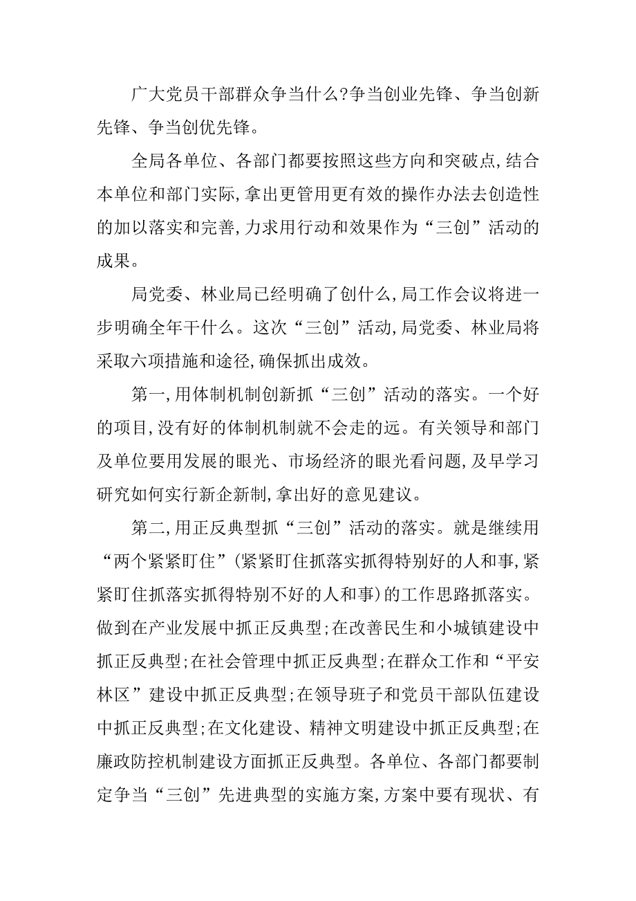 全林业局局“创业、创新、创优”活动动员大会上的讲话.doc_第4页