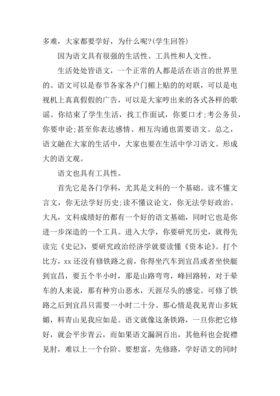 高中教师开学第一天演讲稿范文.doc_第3页