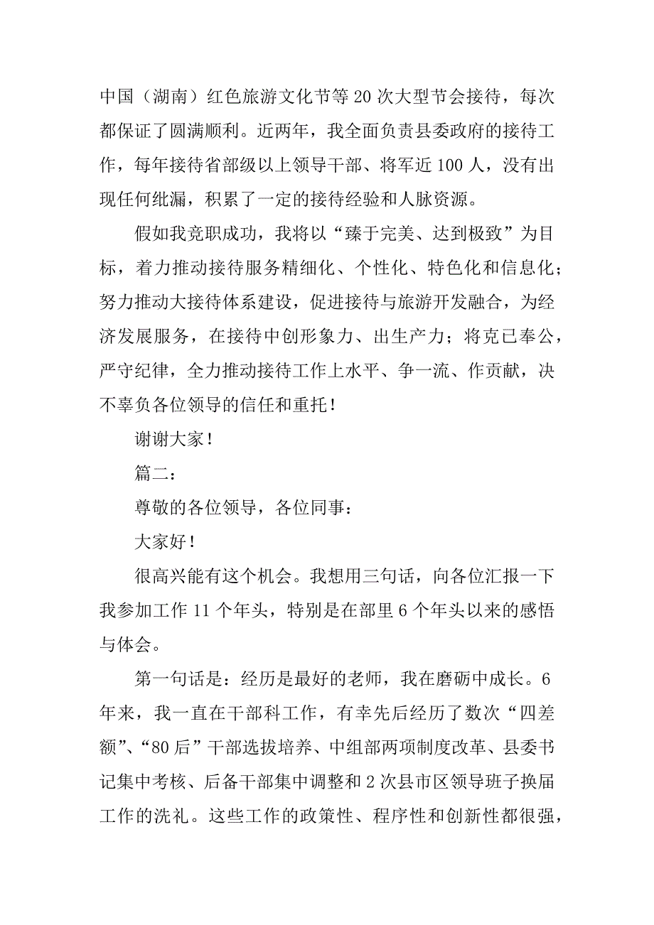 接待处处长竞聘演讲稿2篇.doc_第2页