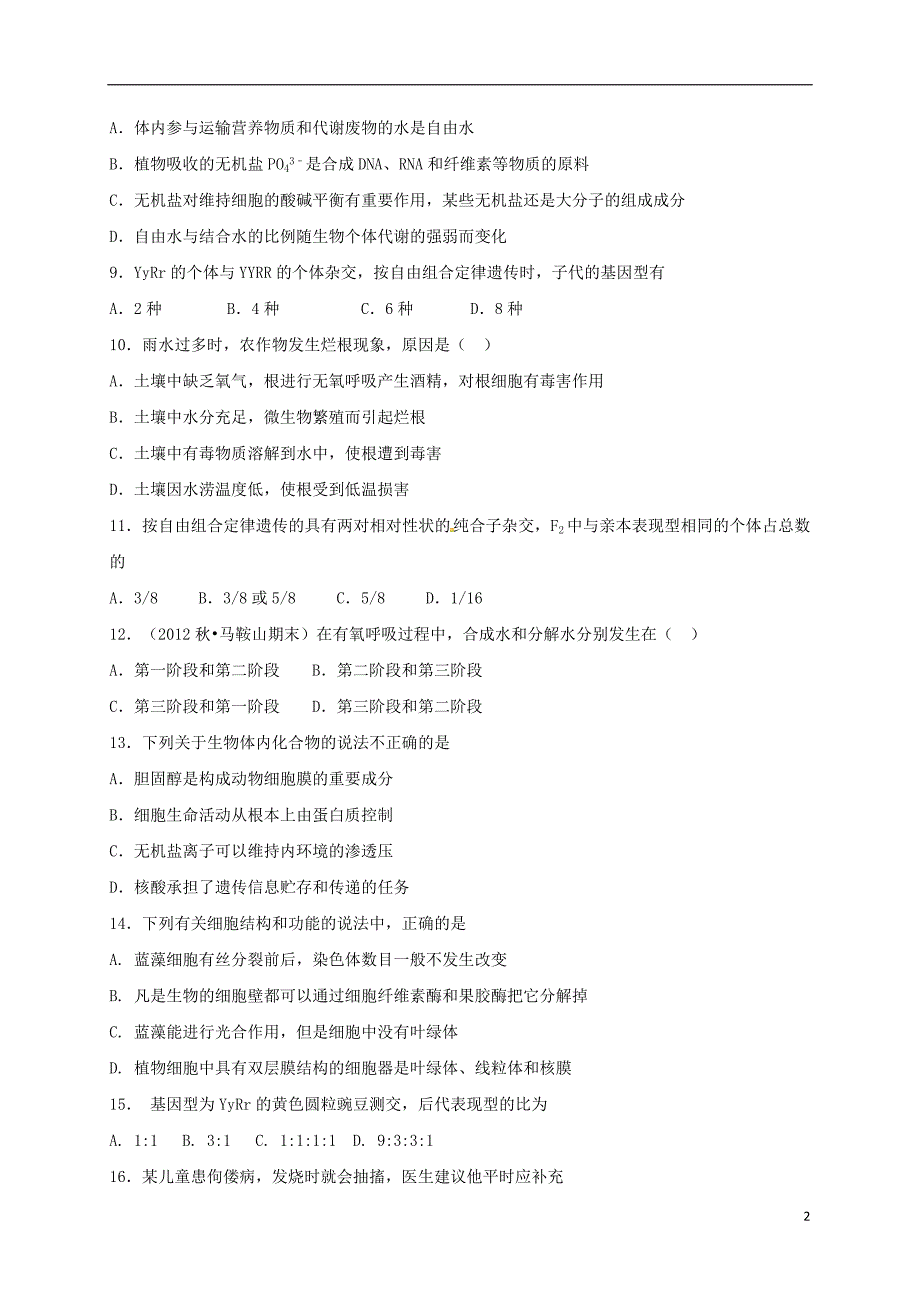 高三生物10月月考试题7_第2页