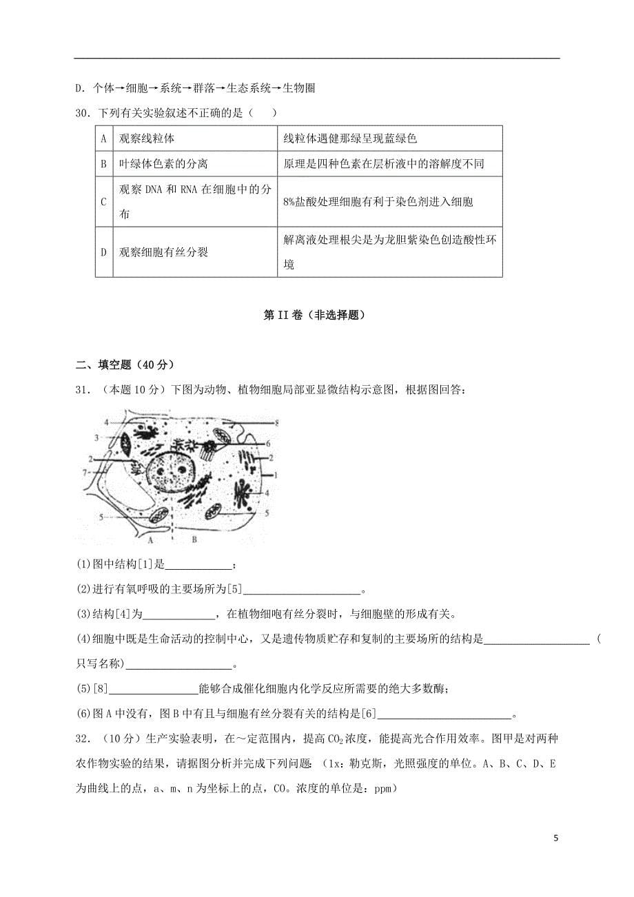 高三生物10月月考试题7_第5页