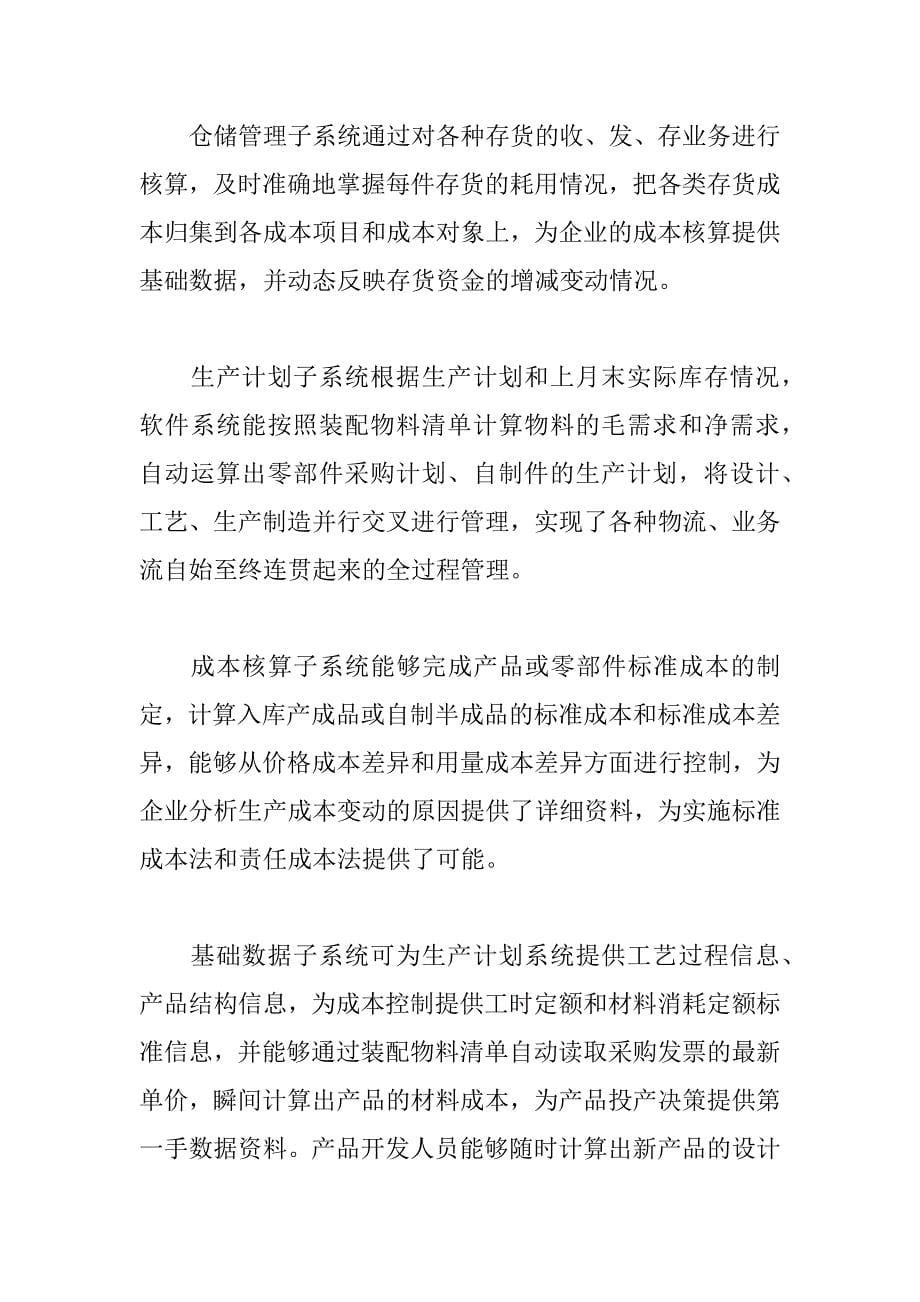 关于烟汽应用计算机信息技术加强企业管理的调查报告.doc_第5页