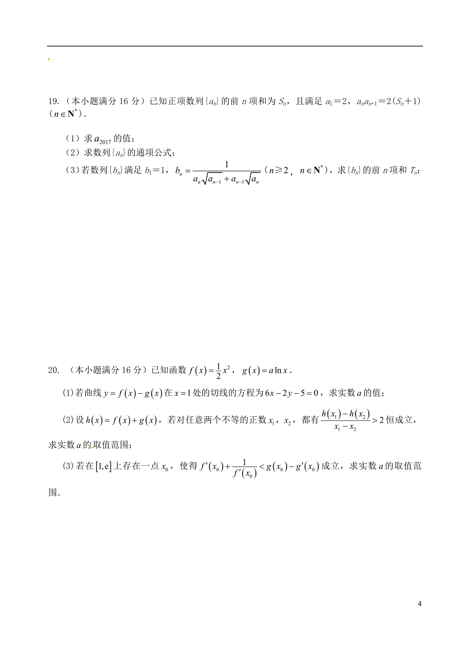 高三数学上学期第一次月考试题 文（无答案）1_第4页