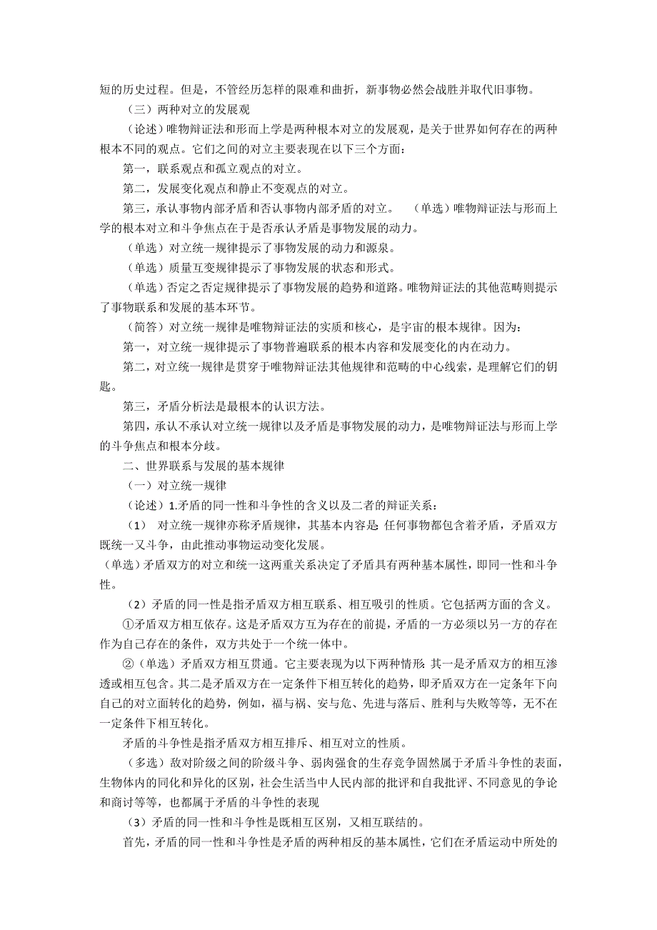 自考3709马克思主义基本原理概论笔记考前串讲通关宝典_第4页