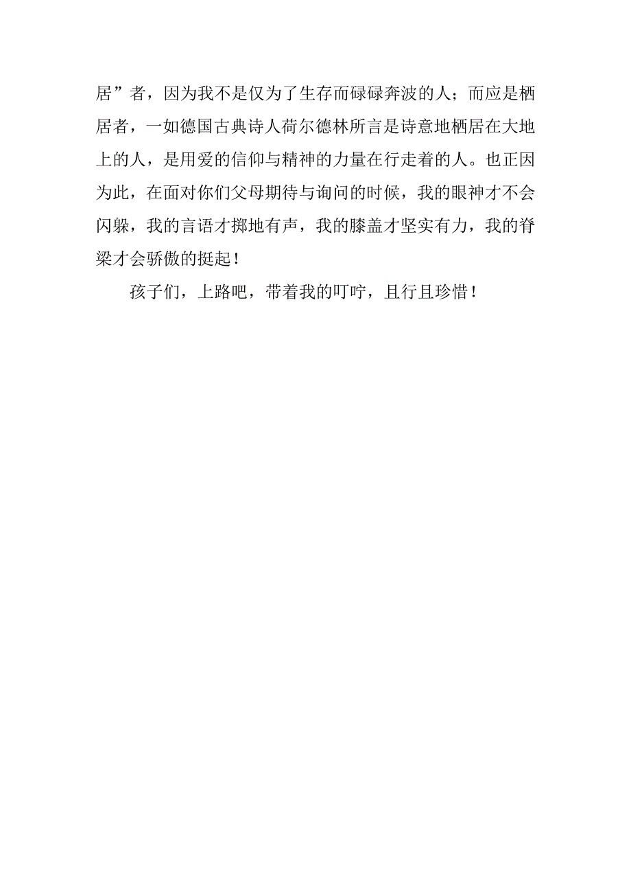 教师演讲稿：写给我毕业孩子们的信.doc_第4页