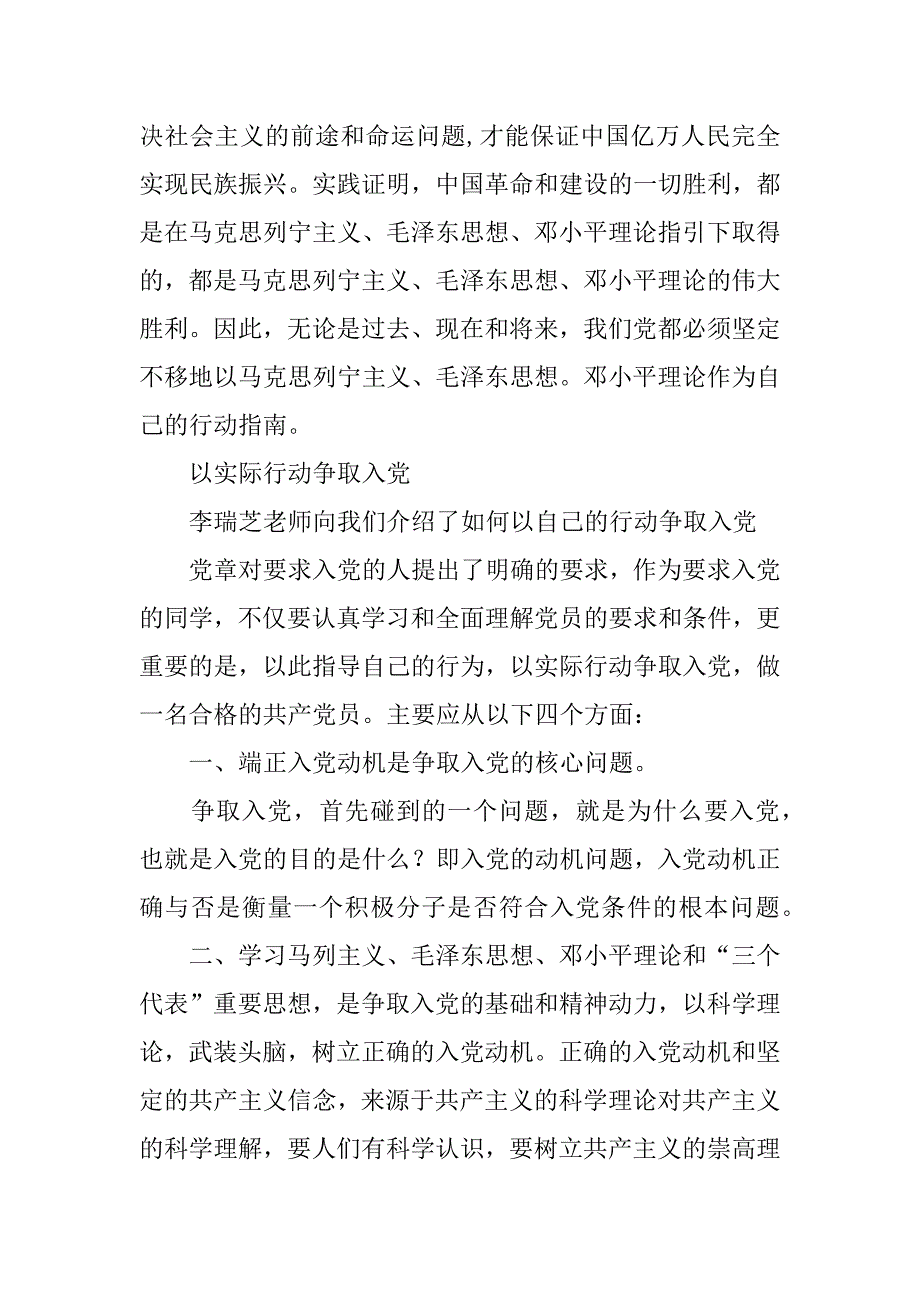 党校学习心得体会_4.doc_第3页