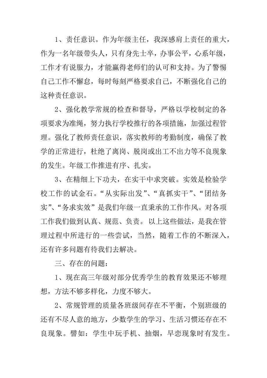 高三年级主任述职报告4篇.doc_第3页