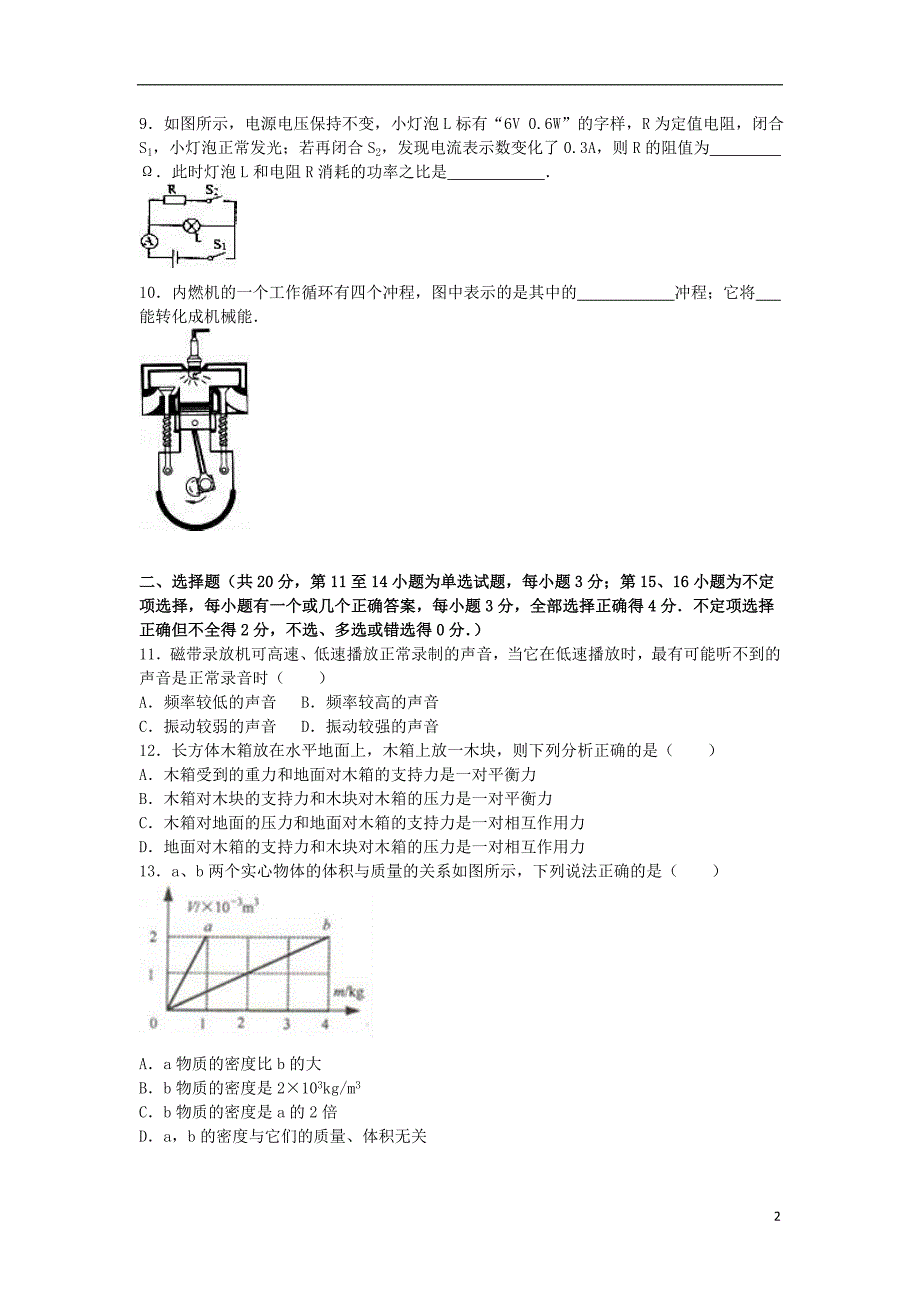 九年级物理下学期第一次月考（4月）试卷（含解析） 新人教版_第2页