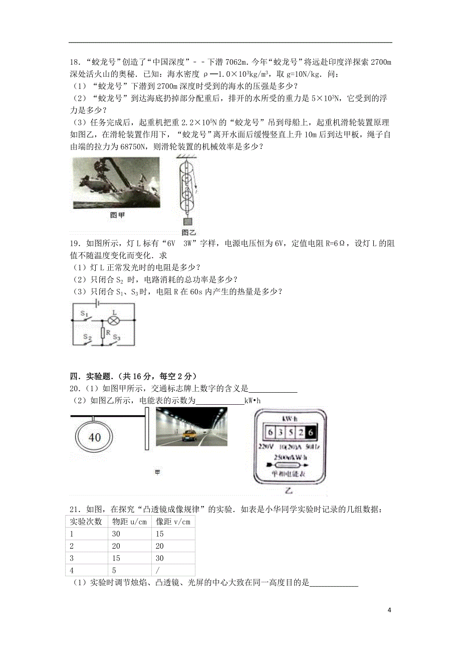 九年级物理下学期第一次月考（4月）试卷（含解析） 新人教版_第4页