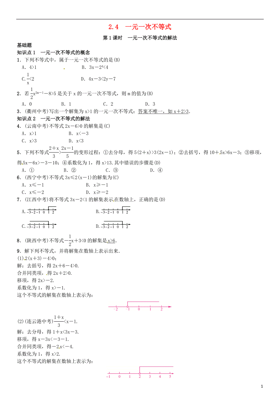 八年级数学 一元一次不等式 第1课时 一元一次不等式的解法试题北师大版_第1页