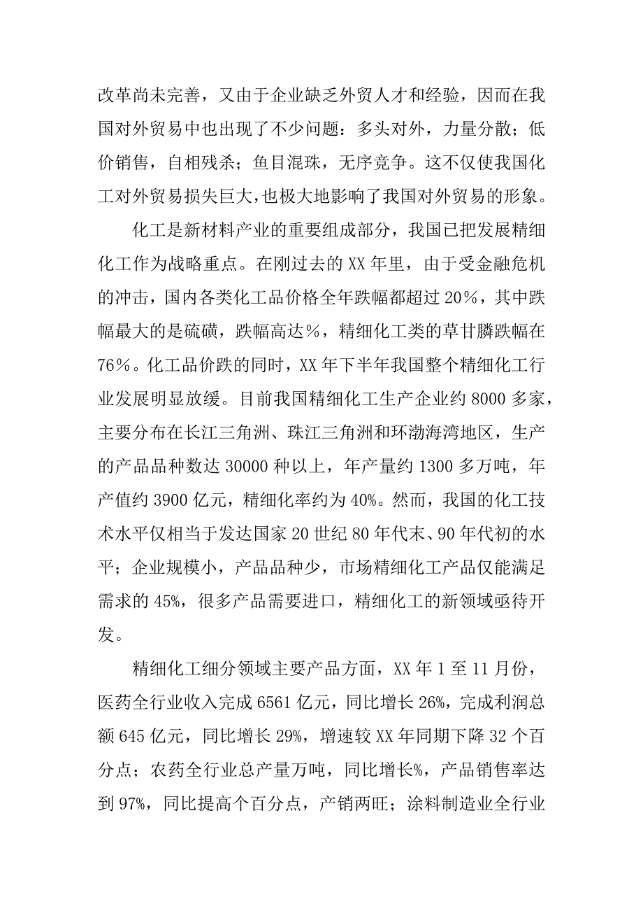 化工原理实习报告.doc_第2页