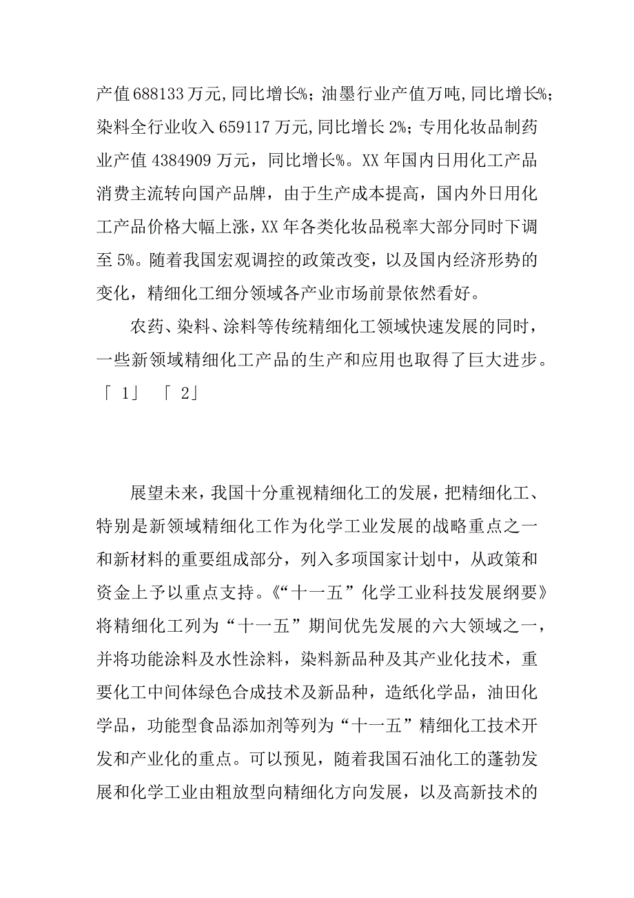 化工原理实习报告.doc_第3页