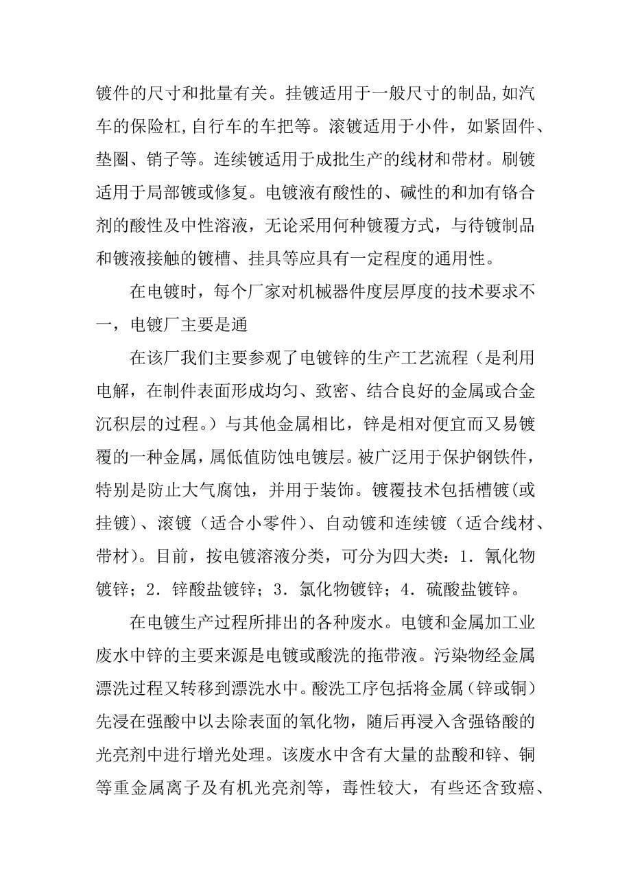 化工原理实习报告.doc_第5页