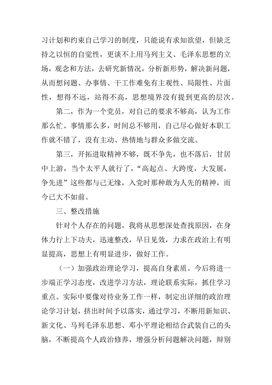 党员党性分析材料范文.doc_第3页