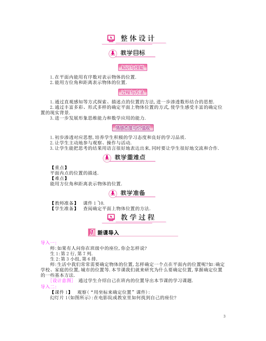 八年级数学下册 19 平面直角坐标系教案冀教版_第3页