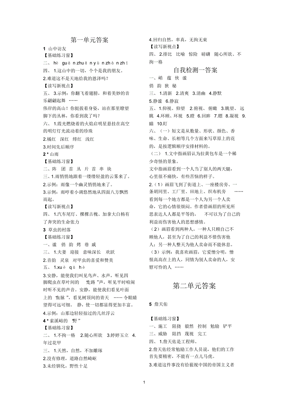 (人教版)六年级语文长江作业本答案(上)_第1页