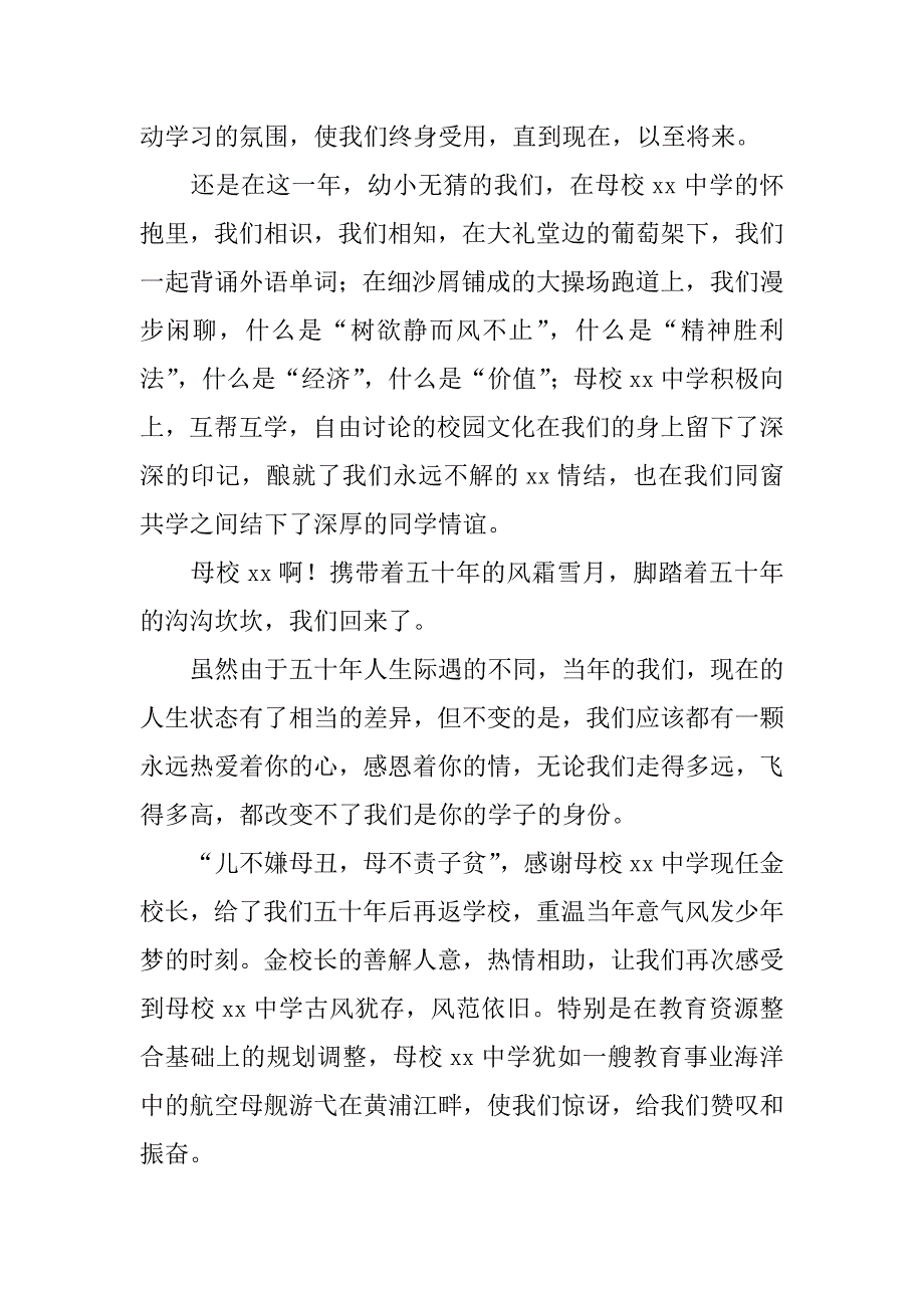 xx年暑期初中同学返校致辞.doc_第2页