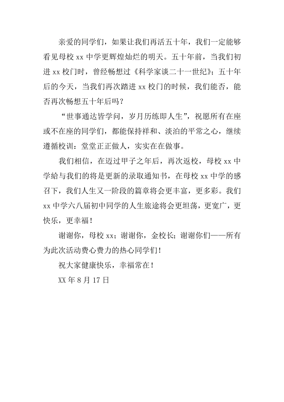 xx年暑期初中同学返校致辞.doc_第3页