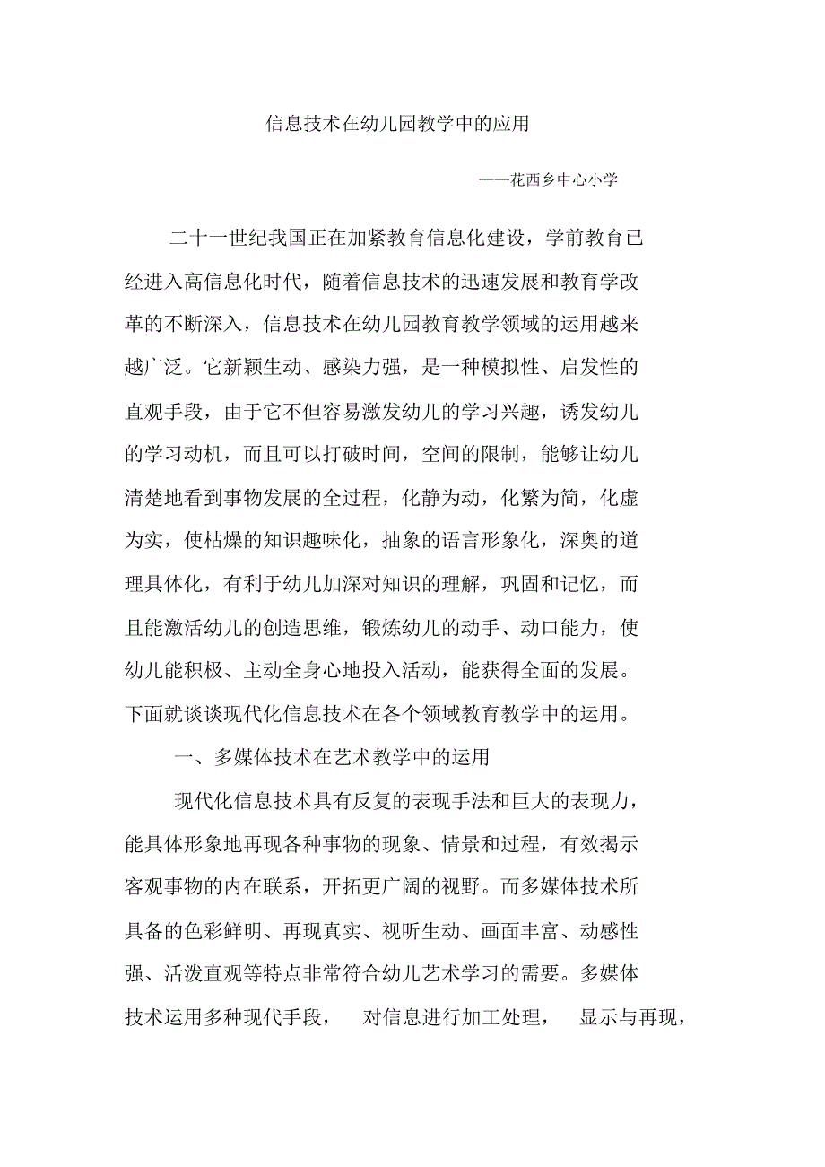 (1)信息技术与幼儿园教学_第1页